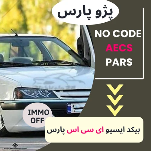 دامپ بیکد ایسیو AECS خودروی پژو پارس