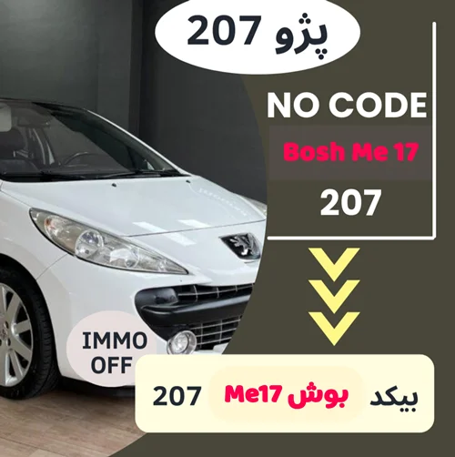 فایل دامپ بیکد ۲۰۶ و ۲۰۷ ایسیو Bosch ME17