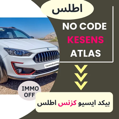 دامپ بیکد ایسیو کزنس KESENS - اطلس